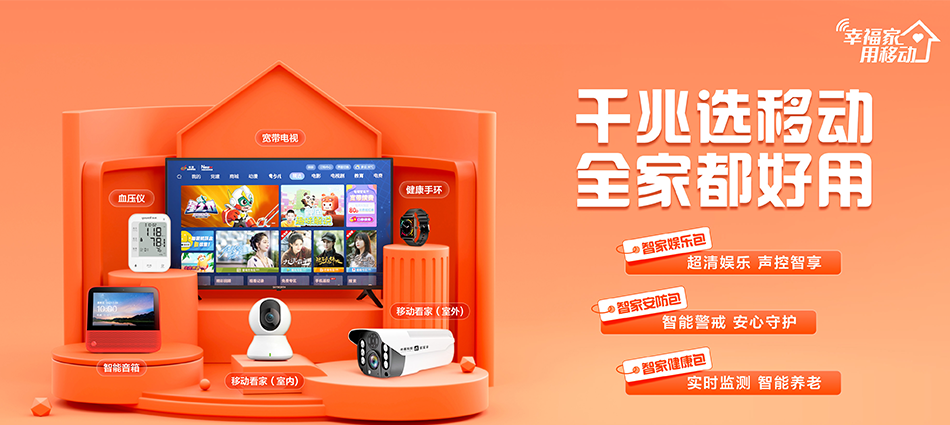 中国移动瑶海区移动宽带